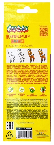 Набор цветных карандашей Каляка-Маляка 10 цв. трехгран. корп. дерев. карт.уп.- купить в магазине Кассандра, фото, 4602723145530, 