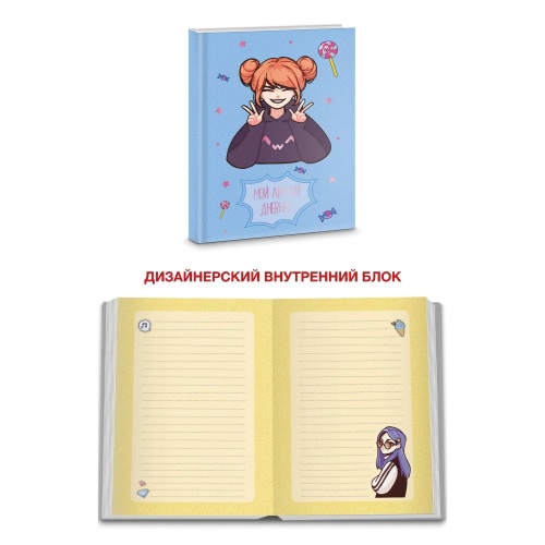 Книга для записей А6 48л Личный дневник. Дизайн 4- купить в магазине Кассандра, фото, 4606086412971, 