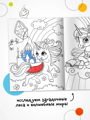 Классные раскраски. Единороги- купить в магазине Кассандра, фото, 9785431537639, 