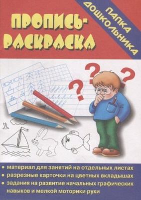 Весна-дизайн.Пропись раскраска- купить в магазине Кассандра, фото, 2000000003030, 