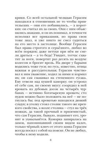 Муму. Записки охотника- купить в магазине Кассандра, фото, 9785171548988, 