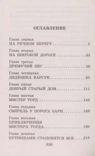 Ветер в ивах- купить в магазине Кассандра, фото, 9785171365486, 