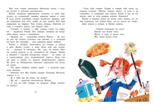 Пеппи Длинныйчулок поселяется в вилле "Курица" (иллюстр. Н. Бугославской)- купить в магазине Кассандра, фото, 9785389159693, 