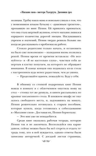 Магазин снов мистера Талергута. Дневники грез- купить в магазине Кассандра, фото, 9785171535667, 