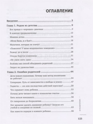 Все из детства: как воспитать счастливого человека- купить в магазине Кассандра, фото, 9785222449431, 