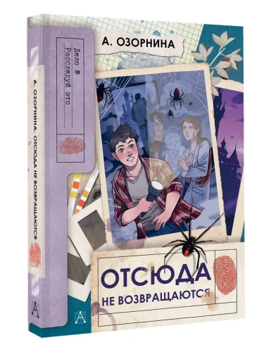 Отсюда не возвращаются- купить в магазине Кассандра, фото, 9785171751609, 