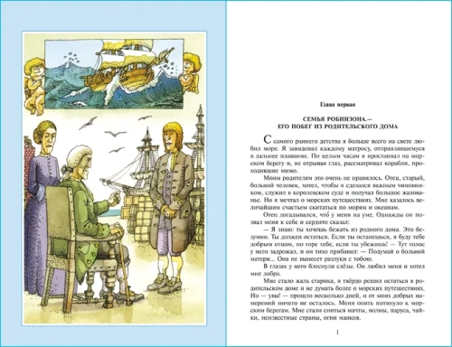 Робинзон Крузо- купить в магазине Кассандра, фото, 9785978109900, 