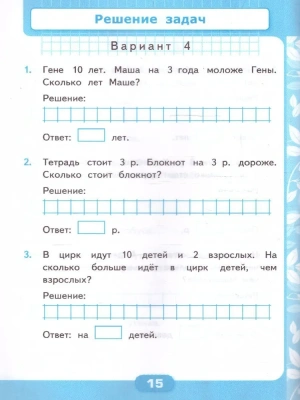 Математика 1 класс Моро. Контрольные работы. часть 2. ФГОС НОВЫЙ (к новому учебнику) Школа России- купить в магазине Кассандра, фото, 9785377193333, 