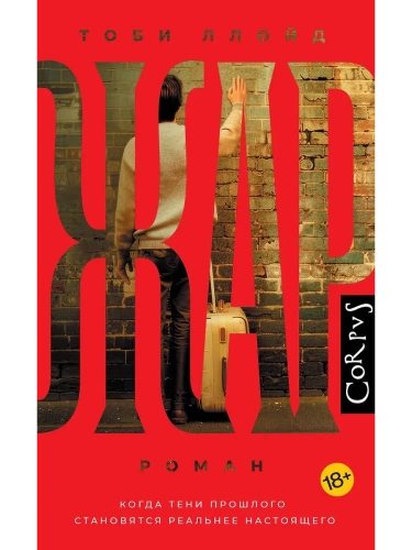 Жар- купить в магазине Кассандра, фото, 9785171591595, 