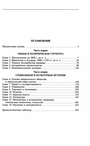 Величие Вавилона. История древней цивилизации Междуречья- купить в магазине Кассандра, фото, 9785952466074, 