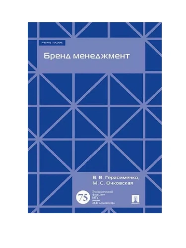 Бренд менеджмент. Уч.пос- купить в магазине Кассандра, фото, 9785392424658, 