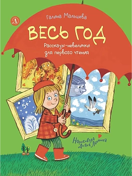 Весь год - купить в магазине Кассандра, фото, 9785080077043, 