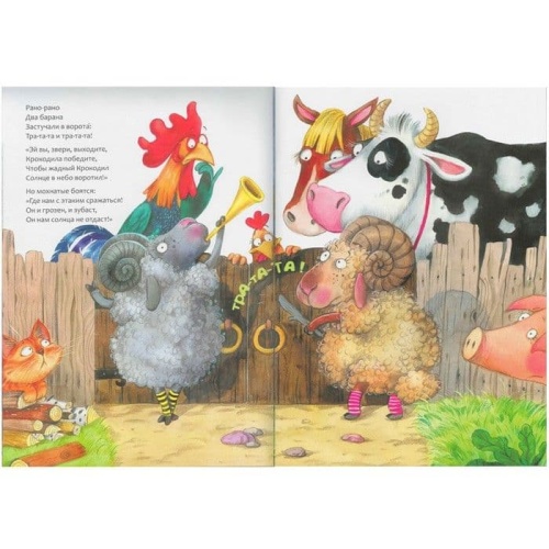 Сказки К.И. Чуковского. Краденое солнце (книга в мягкой обложке)- купить в магазине Кассандра, фото, 9785431507038, 