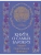 Книга о самых близких. Родословная летопись- купить в магазине Кассандра, фото, 9785389281042, 