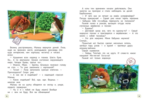 Барбоскины. Летние приключения- купить в магазине Кассандра, фото, 9785041645090, 