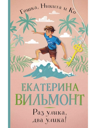 ��� �����, ��� �����!- ������ � �������� ���������, ����, 9785171348816, 