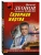 Скромная жертва- купить в магазине Кассандра, фото, 9785042215780, 