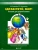 Здравствуй,мир!Часть 3 .Пособие для детей 5-6 лет- купить в магазине Кассандра, фото, 9785859392087, 