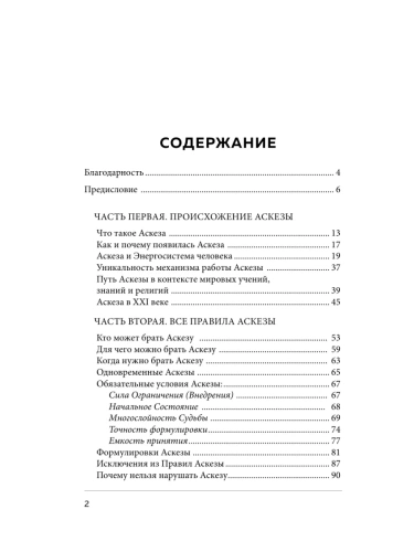 Аскеза как способ достижения цели- купить в магазине Кассандра, фото, 9785042220906, 