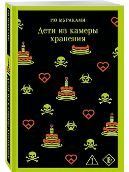 Дети из камеры хранения - купить в магазине Кассандра, фото, 9785042259609, 