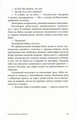 Географ глобус пропил- купить в магазине Кассандра, фото, 9785001395034, 