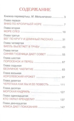 Алиса в стране чудес (ВЧ) — фото, ISBN 9785353077244