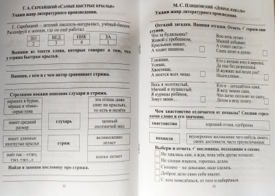 Читательский дневник: 1 класс. Программа "Начальная школа XXI века"- купить в магазине Кассандра, фото, 4630061312420, 