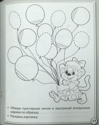 Рабочая тетрадь дошкольника.Прописи. Разв. графические навыки- купить в магазине Кассандра, фото, 9785995144649, 