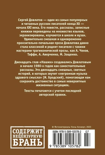 Наши- купить в магазине Кассандра, фото, 9785389105782, 