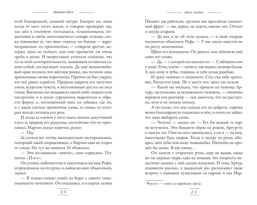 Мартин Иден (ил. П. Пинкисевича)- купить в магазине Кассандра, фото, 9785041779511, 