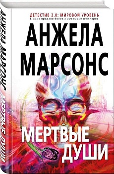 Мертвые души - купить в магазине Кассандра, фото, 9785040908721, 