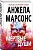 Мертвые души - купить в магазине Кассандра, фото, 9785040908721, 