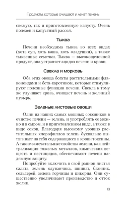 Еда, которая лечит печень.- купить в магазине Кассандра, фото, 9785370047985, 
