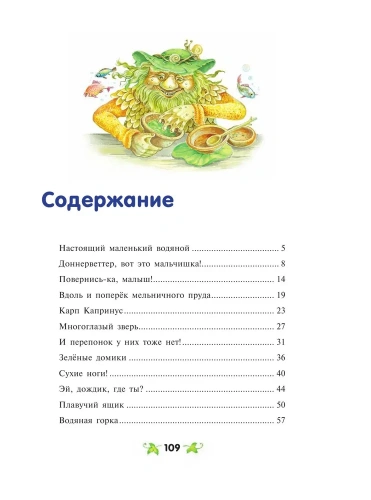 Маленький водяной (ил. О. Ковалёвой)- купить в магазине Кассандра, фото, 9785041916381, 