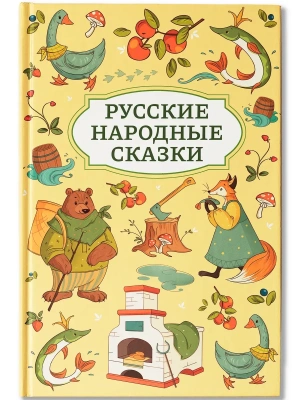 Русские народные сказки- купить в магазине Кассандра, фото, 9785222479735, 