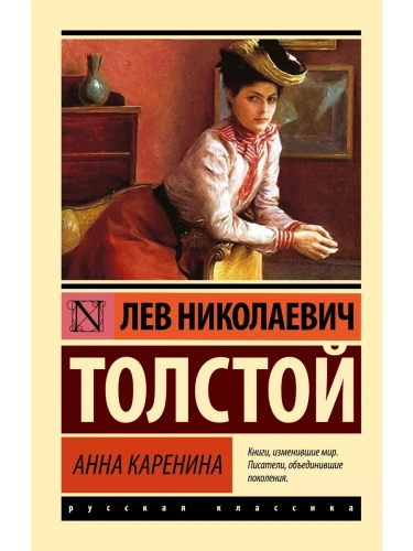 Анна Каренина- купить в магазине Кассандра, фото, 9785170878888, 