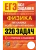 ЕГЭ.Физика-2026.БАНК ЗАДАНИЙ.МЕХАНИКА. МОЛЕКУЛЯРНАЯ ФИЗИКА.320 ЗАДАЧ С ОТВЕТАМИ И РЕШЕНИЯМИ- купить в магазине Кассандра, 9785377219767, ЕГЭ.Физика-2026.БАНК ЗАДАНИЙ.МЕХАНИКА. МОЛЕКУЛЯРНАЯ ФИЗИКА.320 ЗАДАЧ С ОТВЕТАМИ И РЕШЕНИЯМИ- купить в магазине Кассандра, фото, 9785377219767,