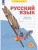 Русский язык 3 класс Нечаева. Рабочая тетрадь. 2022. часть 3. ФГОС- купить в магазине Кассандра, 9785090884167, Русский язык 3 класс Нечаева. Рабочая тетрадь. 2022. часть 3. ФГОС- купить в магазине Кассандра, фото, 9785090884167,