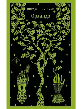 Орландо - купить в магазине Кассандра, фото, 9785042062407, 