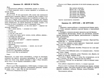 Игровые занятия с детьми от1 до 3 лет.- купить в магазине Кассандра, фото, 9785994914137, 