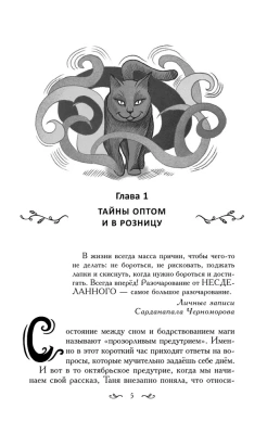 Таня Гроттер и проклятие некромага (#12) — фото, ISBN 9785041708924