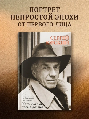 Кого люблю, того здесь нет- купить в магазине Кассандра, фото, 9785389298873, 