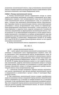 Федеральный закон "О накопительной пенсии". Федеральный закон "О страховых пенсиях" с изм на 2024 год- купить в магазине Кассандра, фото, 9785041945367, 