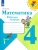 Математика 4кл.Моро.Рабочая тетрадь.2024.ч.1.ФГОС Школа России- купить в магазине Кассандра, фото, 9785091130454, 