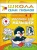 ШСГ.Пятый год.4-5.Прописи для малышей- купить в магазине Кассандра, фото, 9785867751869, 