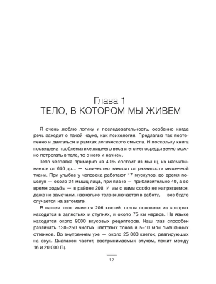 Психосоматика лишнего веса. Дело не в еде- купить в магазине Кассандра, фото, 9785171175986, 