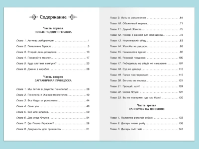Миллион приключений- купить в магазине Кассандра, фото, 9785465043076, 