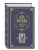 Мертвые души. Избранное. (серая)- купить в магазине Кассандра, 9785699138197, Мертвые души. Избранное. (серая)- купить в магазине Кассандра, фото, 9785699138197,