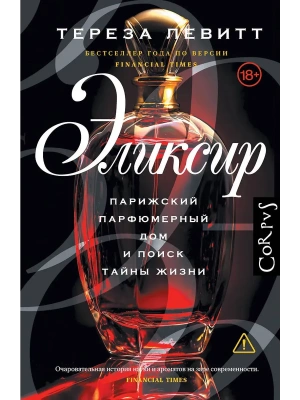 Эликсир- купить в магазине Кассандра, фото, 9785171689704, 