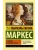 О любви и о прочих бесах- купить в магазине Кассандра, 9785170875337, О любви и о прочих бесах- купить в магазине Кассандра, фото, 9785170875337,